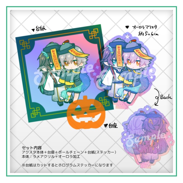 【New】ハロウィン丹穹オーロラアクスタ
