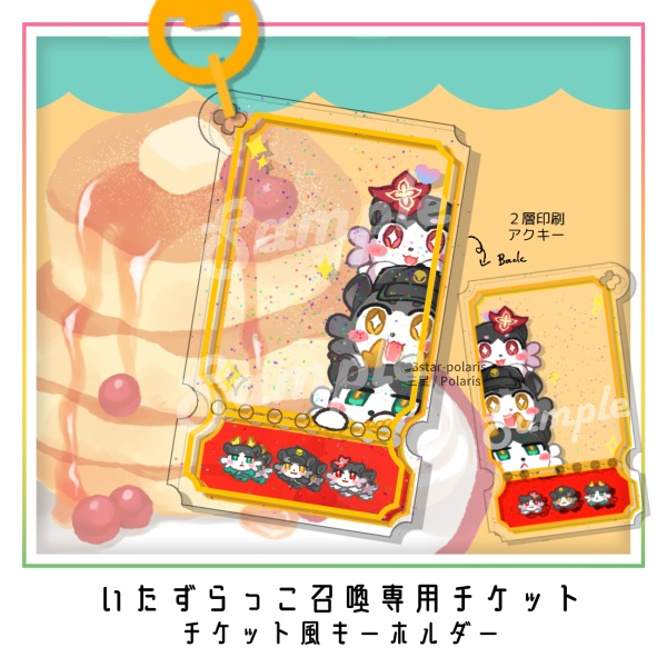 【New】いたずらっこ召喚専用チケット