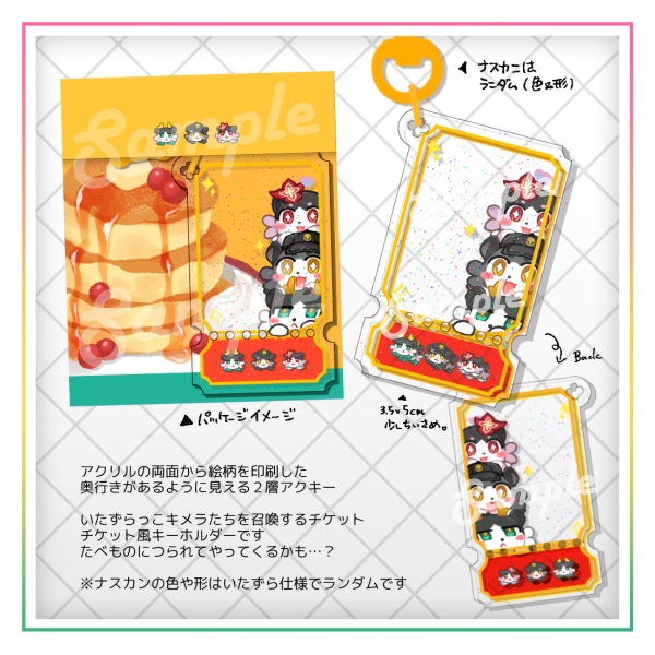 【New】いたずらっこ召喚専用チケット