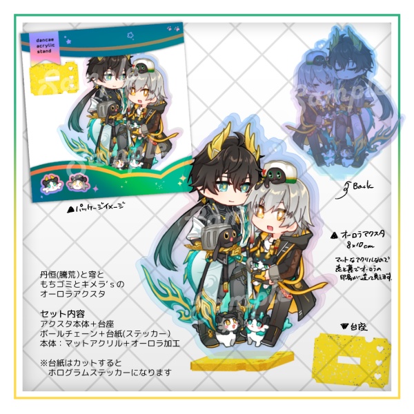 【New】丹(騰)穹アクスタ