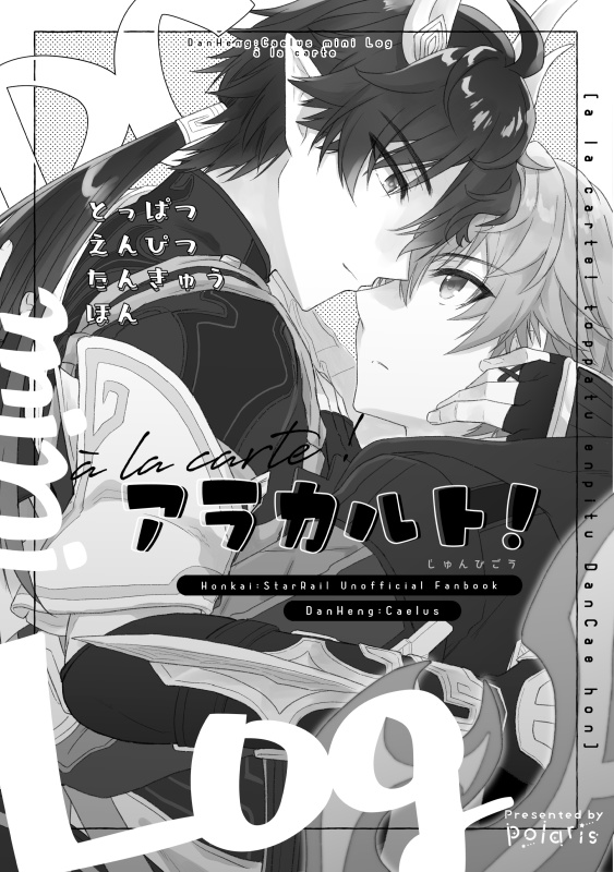 【コピー本】アラカルト！ じゅんびごう