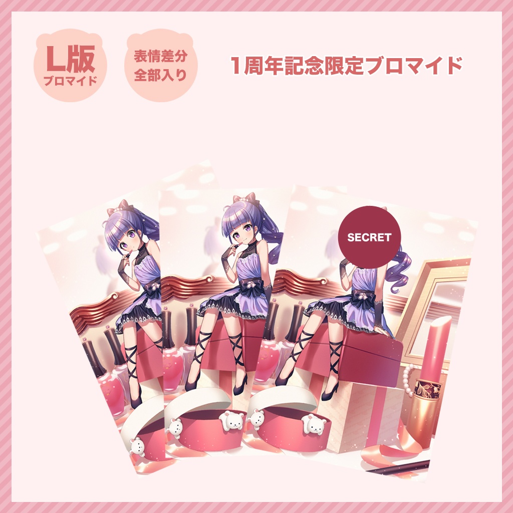 ゆうきななえ 1周年記念グッズ