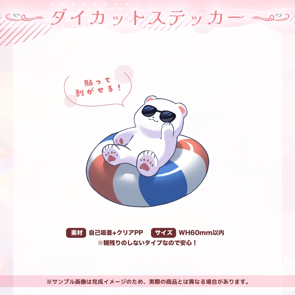 ゆうきななえ オリジナルグッズ ~ Summer Collection 2023 ~