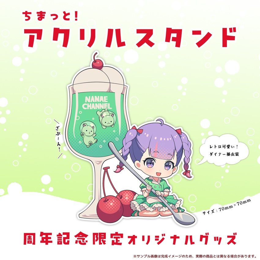 ゆうきななえ 周年記念アクリルスタンド