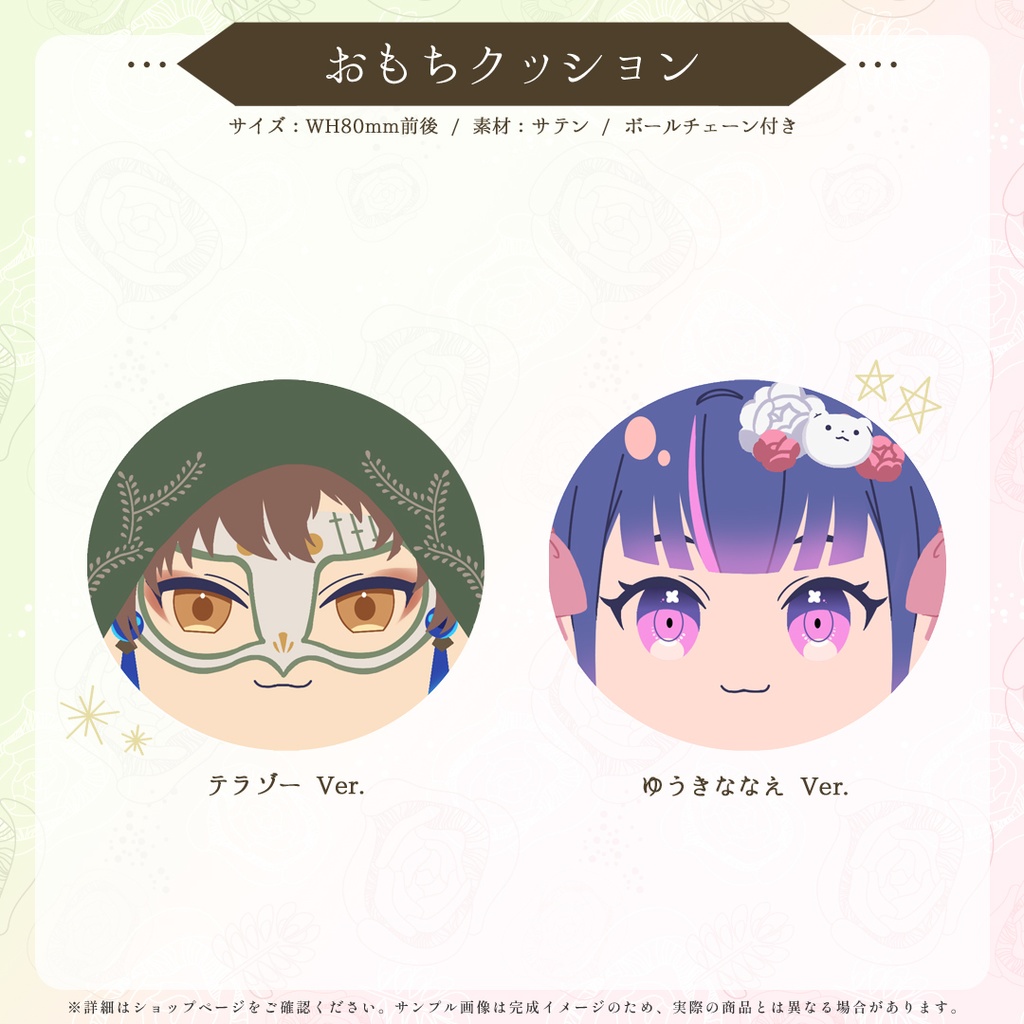 テラなな 新キービジュ 記念グッズ