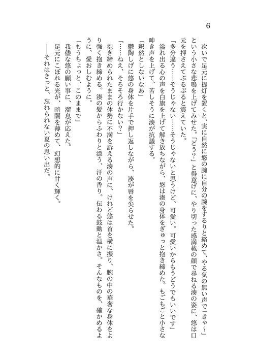 君と集めた夏の欠片
