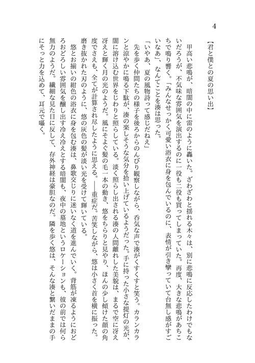 君と集めた夏の欠片