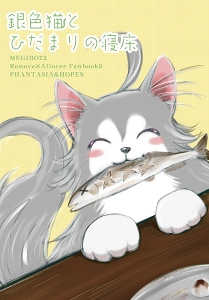 銀色猫とひだまりの寝床