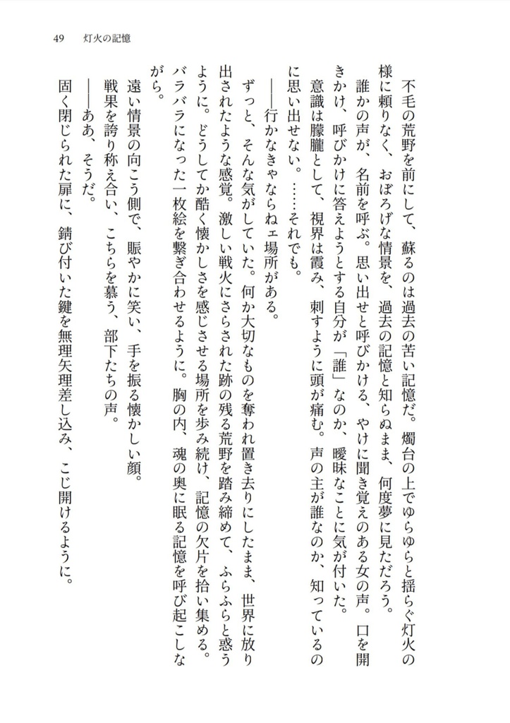 変わる世界と受け継ぐ想い