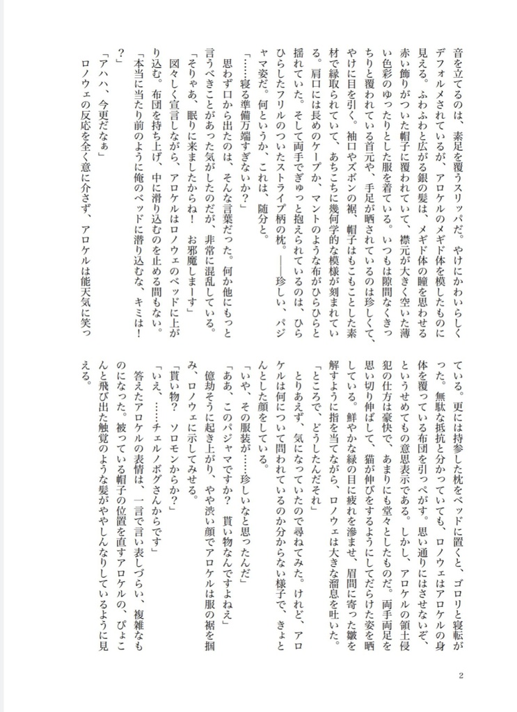 夜をあたためる灯火