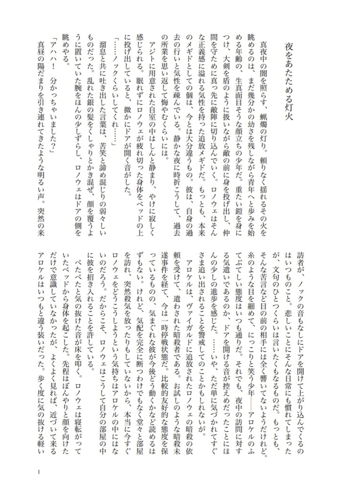 夜をあたためる灯火