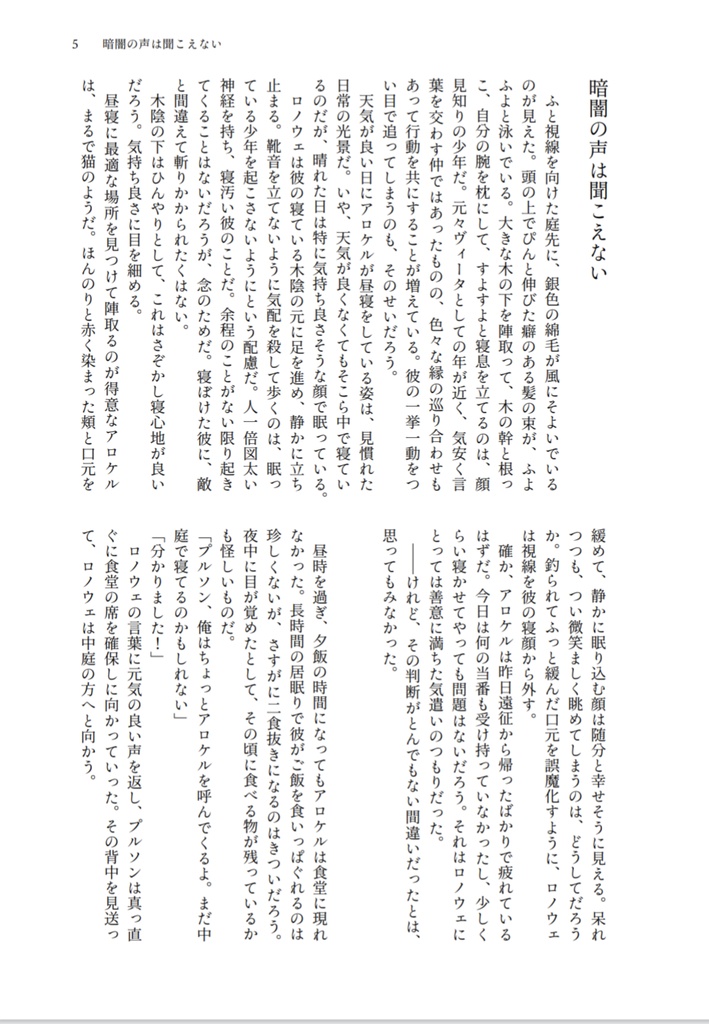 暗闇の声は聞こえない