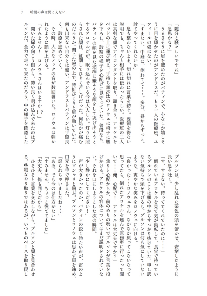 暗闇の声は聞こえない