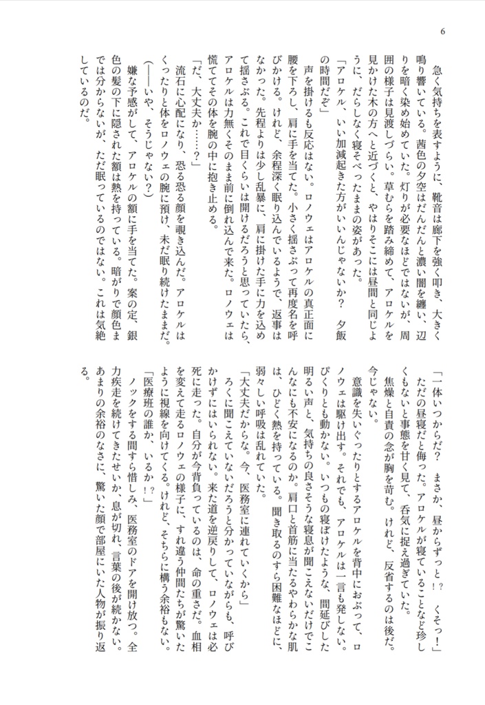 暗闇の声は聞こえない