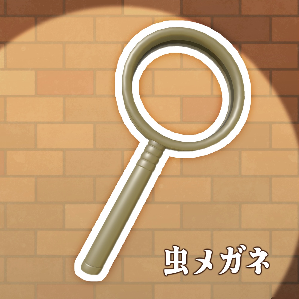 なりきり!探偵ごっこセット【3Dモデル】