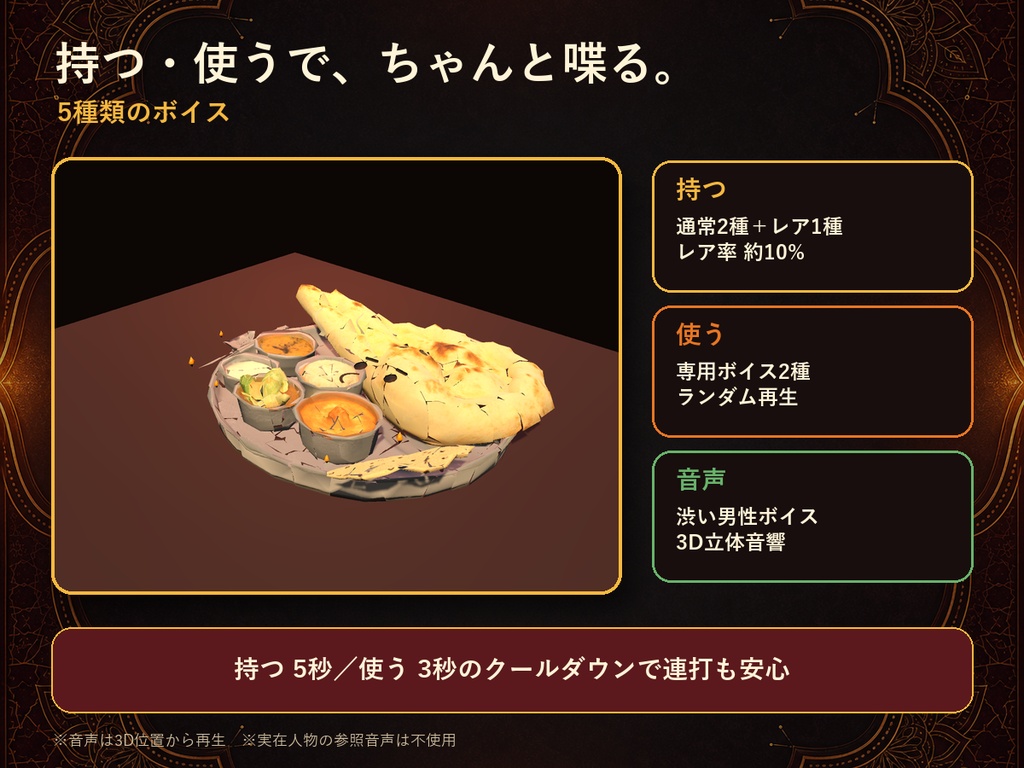 【Cluster対応】持つと喋る!おしゃべりナンセット|渋い男性ボイス・UnityPackage