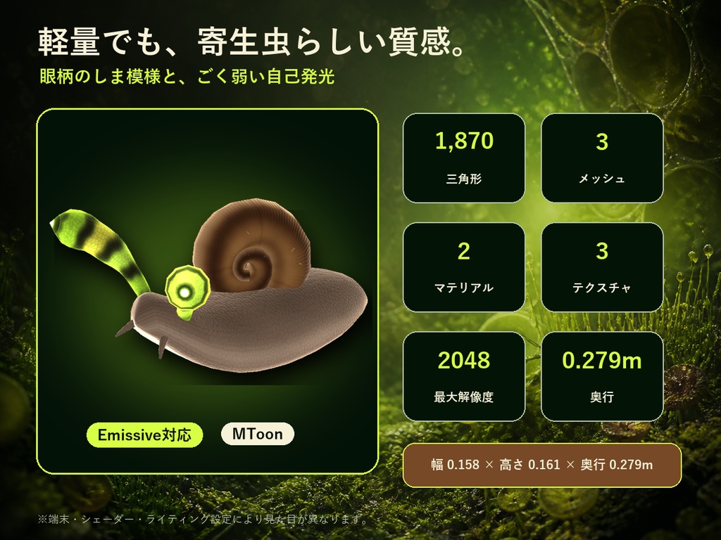 【Cluster対応】ロイコちゃん|寄生カタツムリの頭乗せアクセサリー・UnityPackage