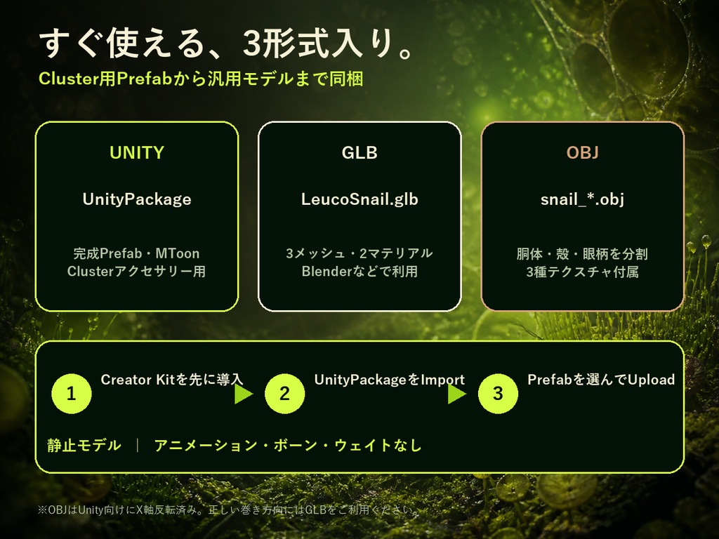 【Cluster対応】ロイコちゃん|寄生カタツムリの頭乗せアクセサリー・UnityPackage