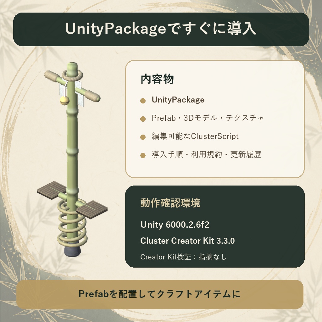 【cluster対応】竹ホッピング|歩くだけで自動ジャンプする和風乗り物ギミック・UnityPackage