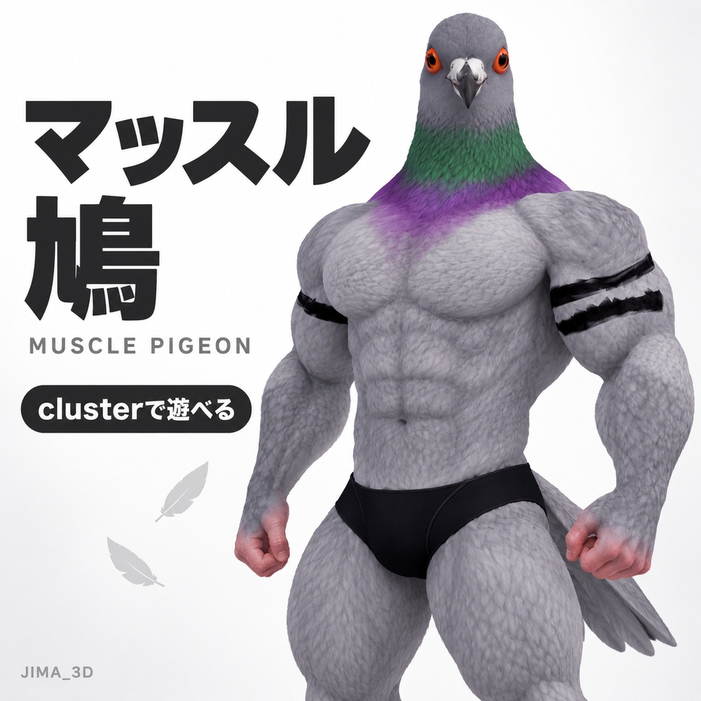 マッスル鳩 / Muscle Pigeon