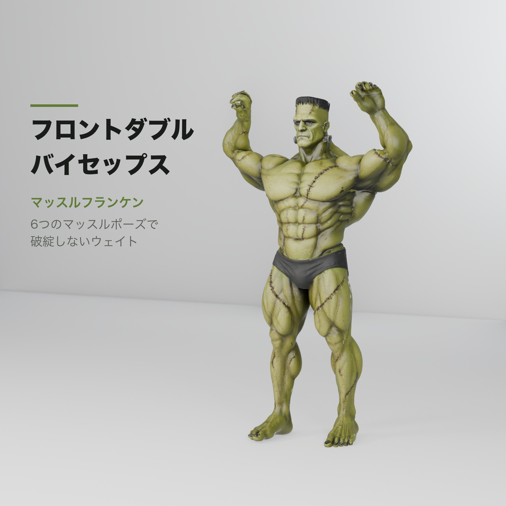 マッスルフランケン / MUSCLE FRANKEN