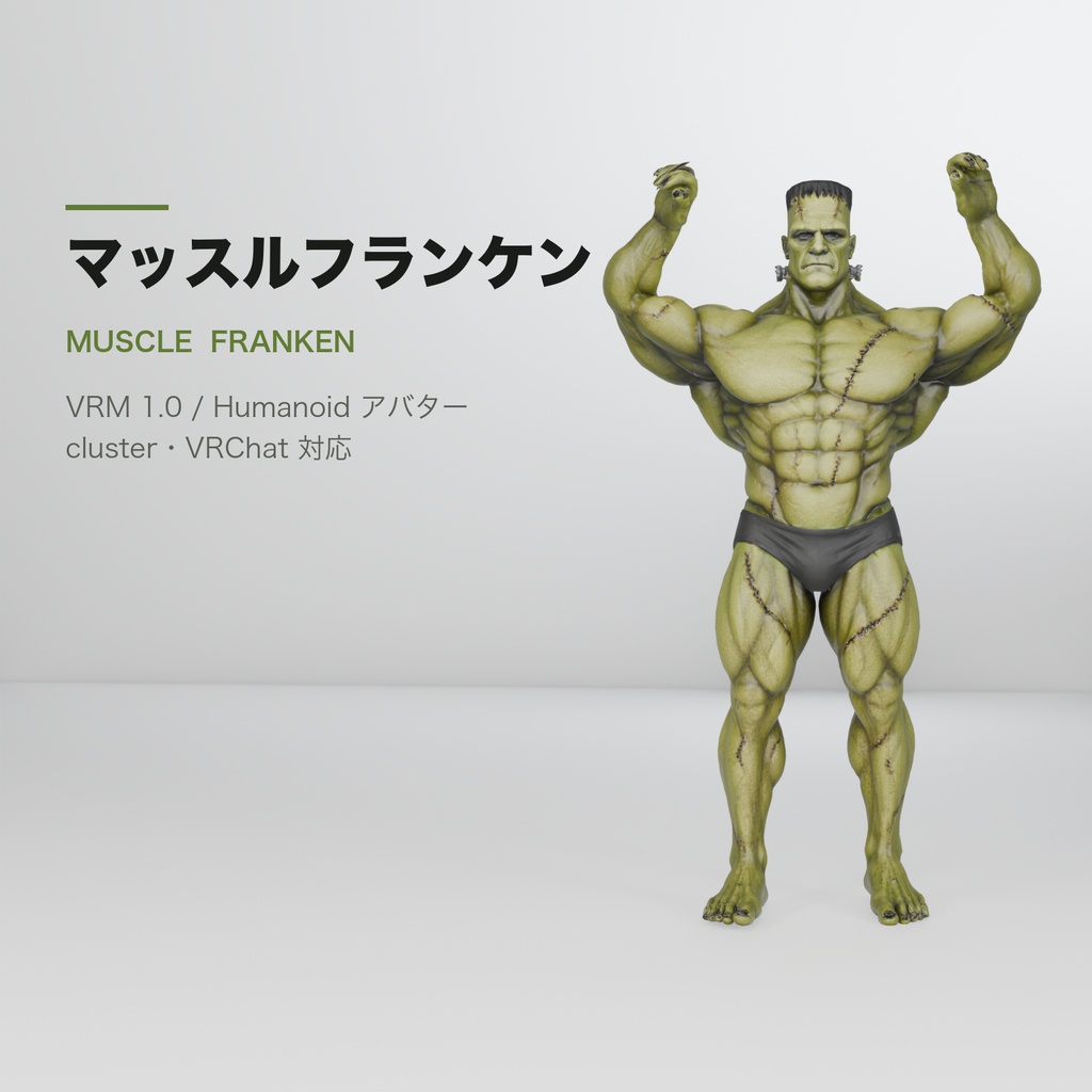 マッスルフランケン / MUSCLE FRANKEN