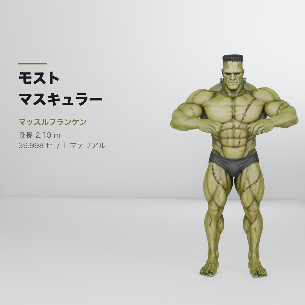 マッスルフランケン / MUSCLE FRANKEN