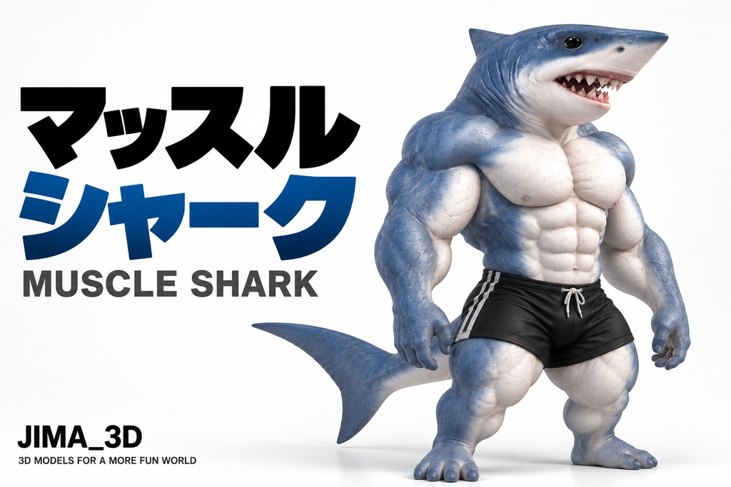 マッスルシャーク / MUSCLE SHARK【VRM / cluster対応】