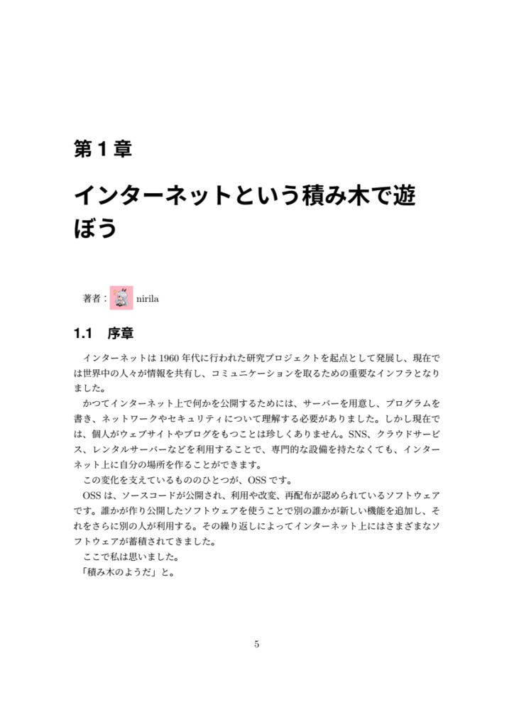 ぶいちゃインフラ合同!