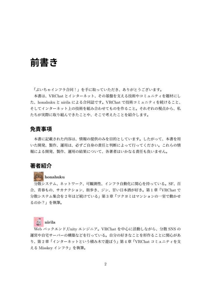 ぶいちゃインフラ合同!