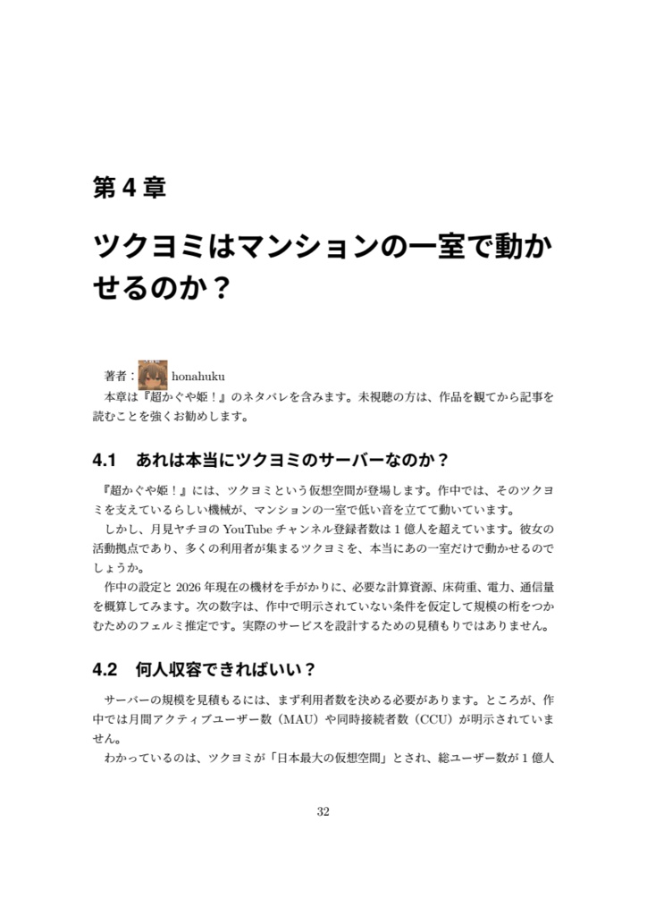 ぶいちゃインフラ合同!
