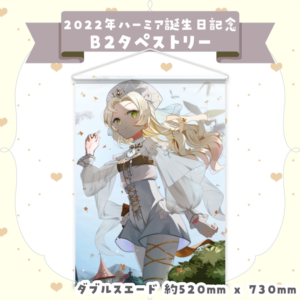 【常設】B2タペストリー