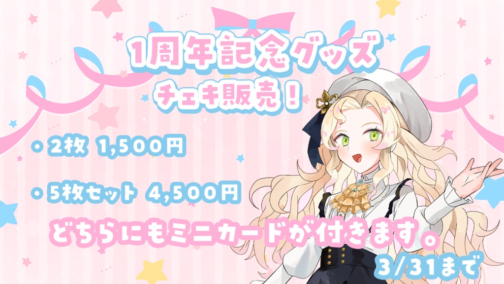 【限定】ハーミア・オデット1周年記念チェキ【5枚セット】