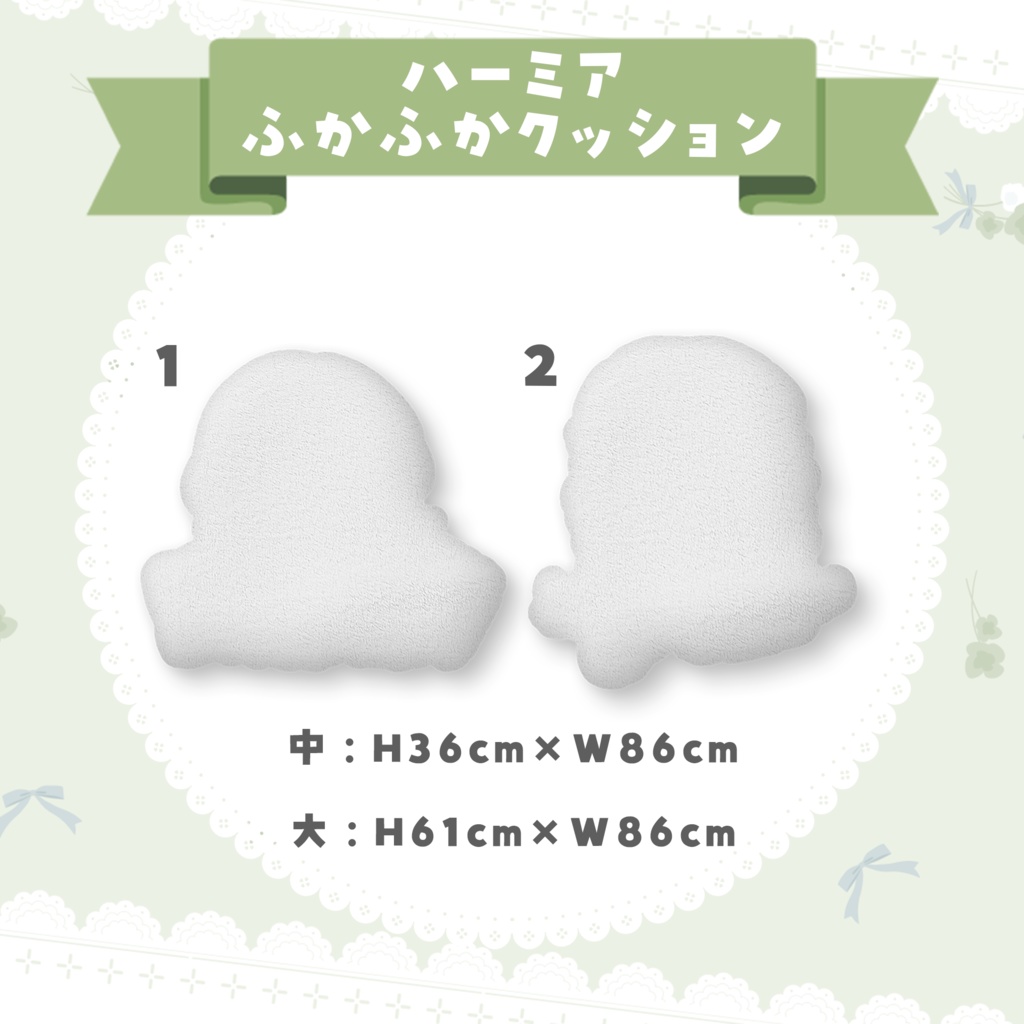 【常設】ハーミアふかふかクッション