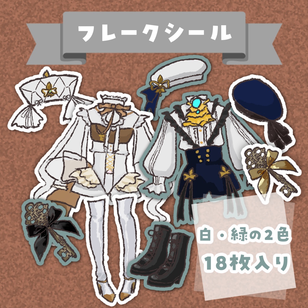 ハーミア・オデット フレークシール