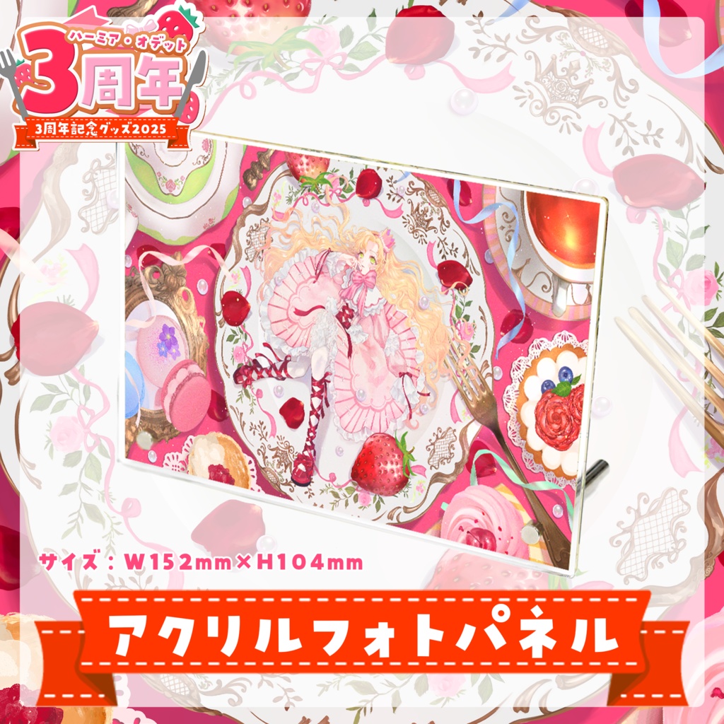 3周年記念セット【 #ハーミア・オデット3周年 】