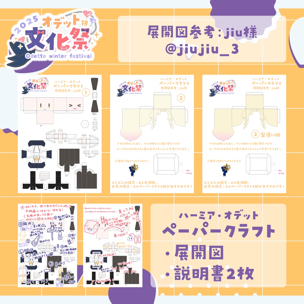 ハーミア・オデット ペーパークラフト【オデット領文化祭2025】