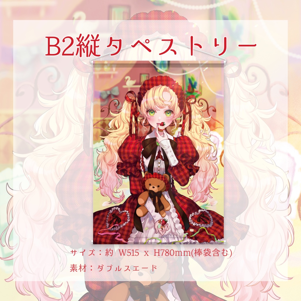 B2縦タペストリー【 #ハーミア・オデット4周年 】