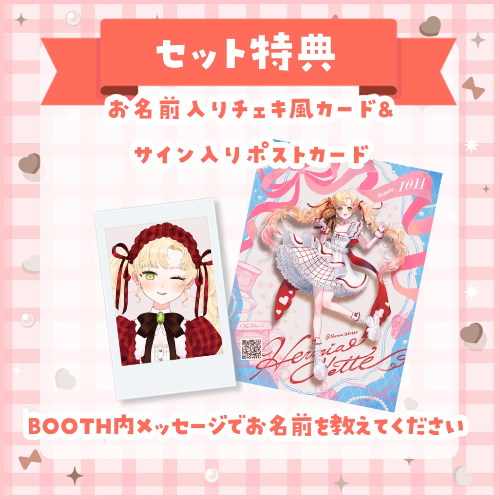 【お祝いセット】#ハーミア誕生祭2026 記念グッズ