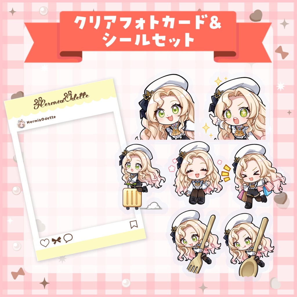 【お祝いセット】#ハーミア誕生祭2026 記念グッズ