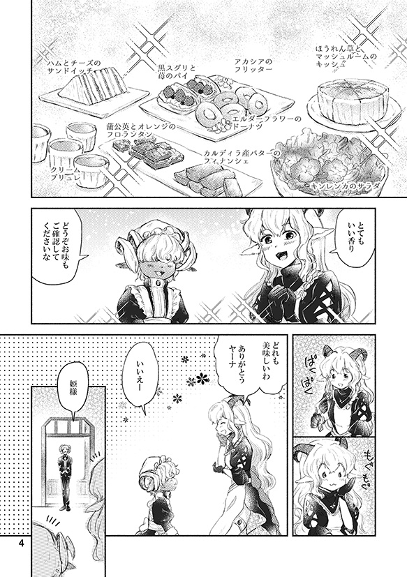 紅茶薫る花庭園の中で