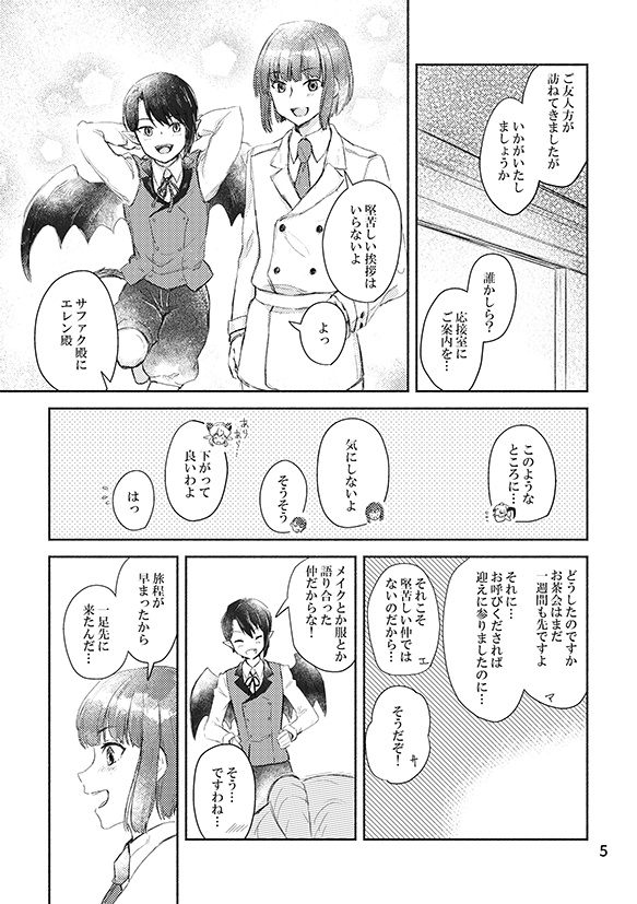 紅茶薫る花庭園の中で