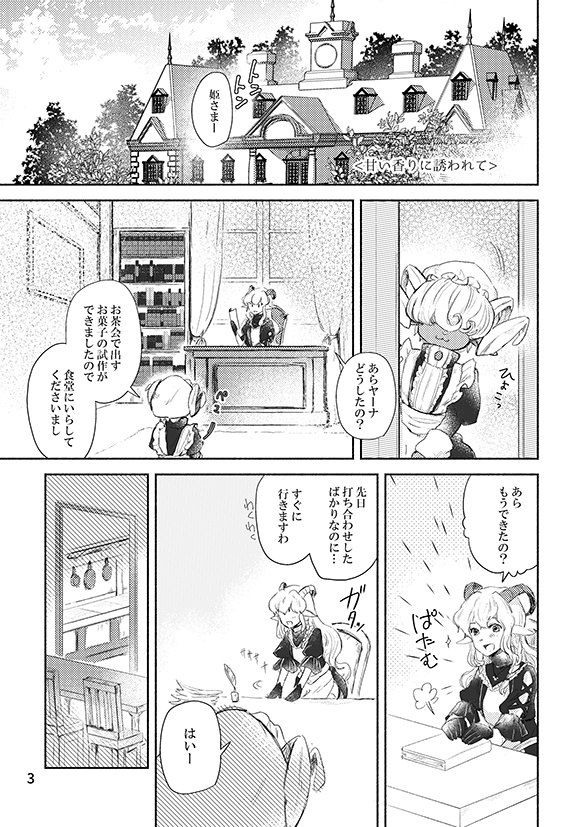 紅茶薫る花庭園の中で