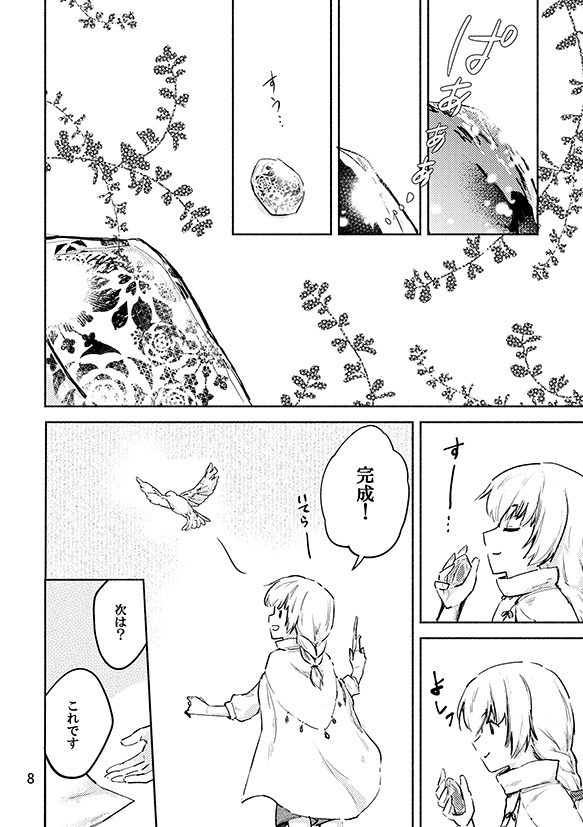 石染めの魔術師(紙版/DL版)