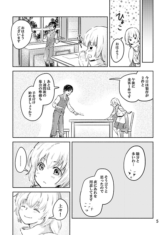 石染めの魔術師(紙版/DL版)