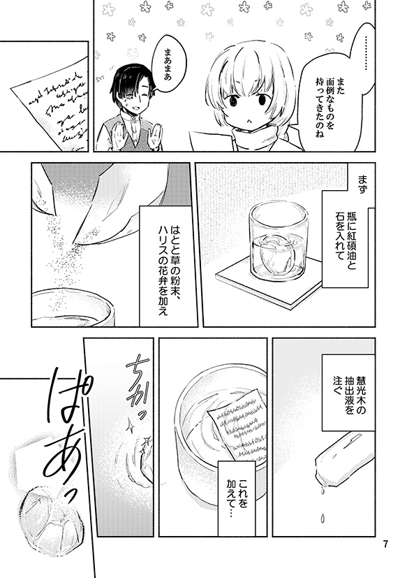 石染めの魔術師(紙版/DL版)