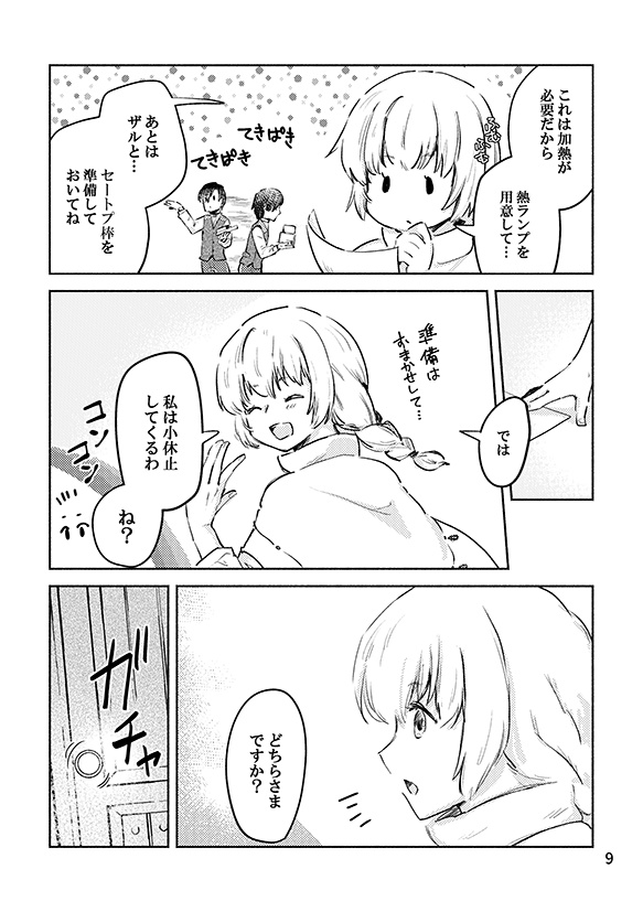 石染めの魔術師(紙版/DL版)