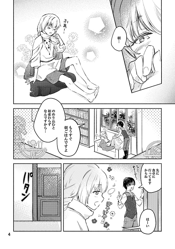 石染めの魔術師(紙版/DL版)