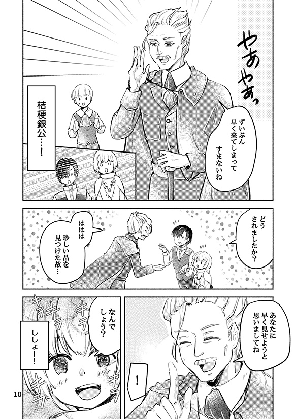 石染めの魔術師(紙版/DL版)