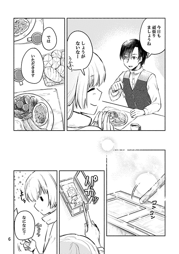 石染めの魔術師(紙版/DL版)